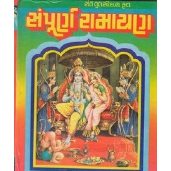 Sampurn Ramayan Part-1-2 (Navbharat) By Shri Tulsidas