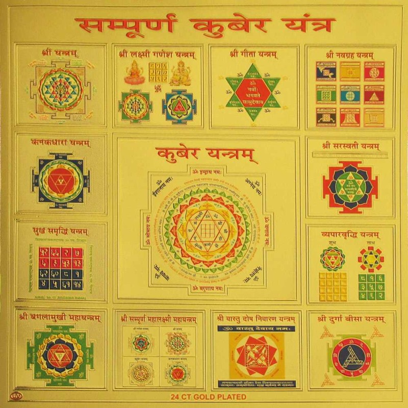 Sampurna Kuber Yantra - Golden Paper 6_6