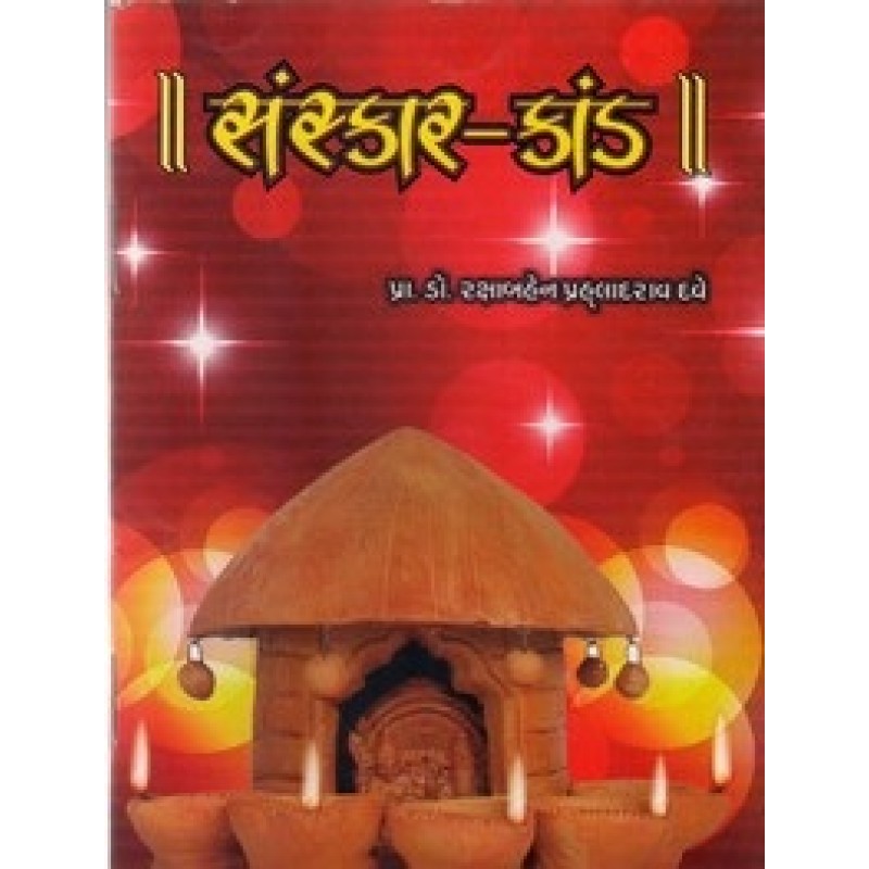 Sanskar Kand By Rakshaben Dave | Shree Pustak Mandir | Bal Varta-Children Stories