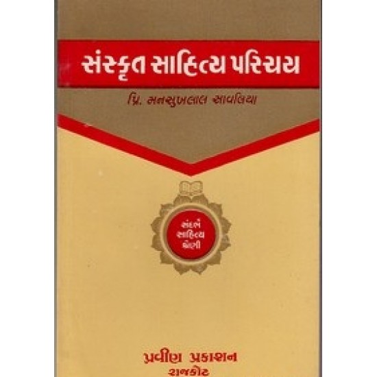 Sanskrut Sahitya Parichay By Mansukhalal Savaliy