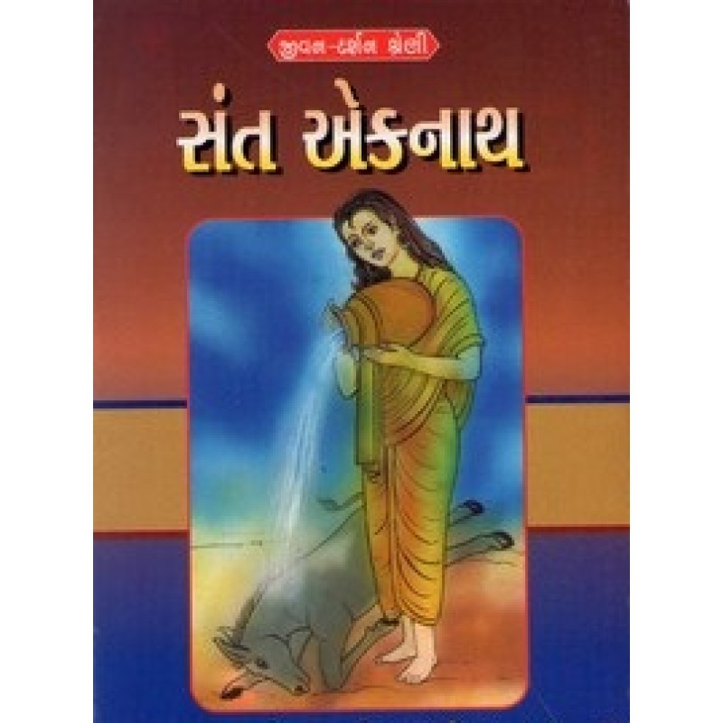 Sant Eknath By Hiralal D.Prajapati | Shree Pustak Mandir | Hiralal D. Prajapati