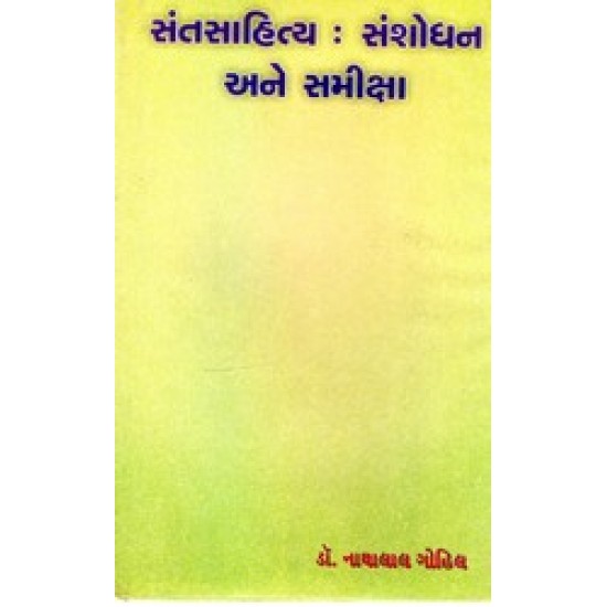 Santsahitya Sanshodhan Ane Samiksha By Nathalal Gohil