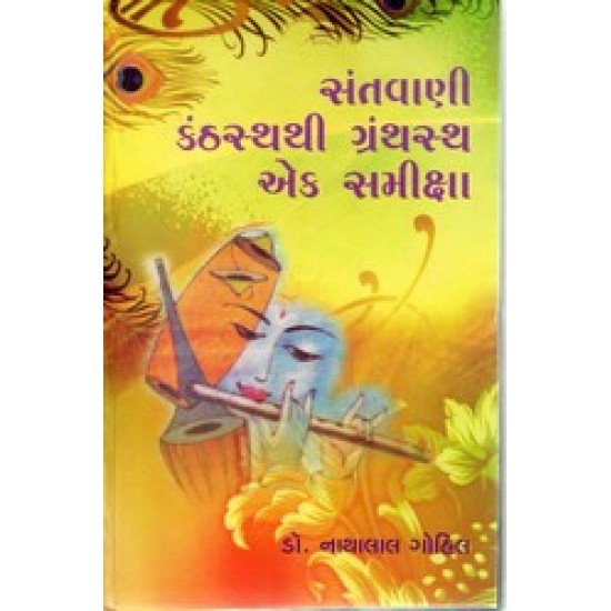 Santvani Kanthasthathi Granthastha Ek Samiksha By Nathalal Gohil