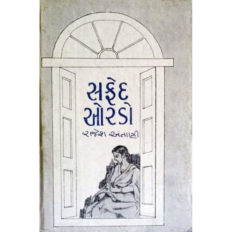 Saphed Ordo by Rajesh Antani | Shree Pustak Mandir | Novel Gujarati