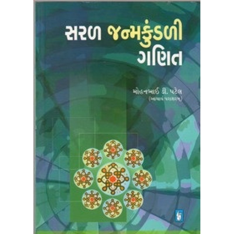 Saral Janmakundli Ganit By Mohanbhai Panchal | Shree Pustak Mandir | Jyotish-Astrology