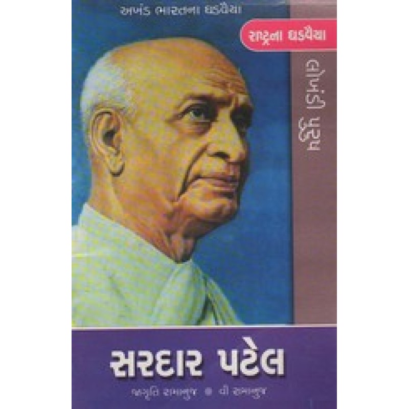 Sardar Patel By Jagruti Ramanuj