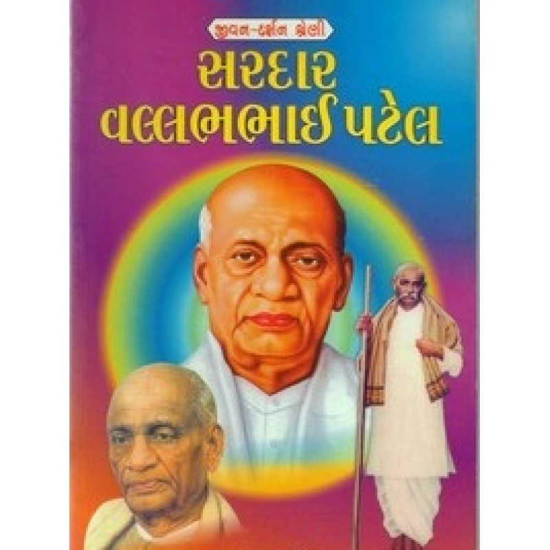 Sardar Vallabhbhai Patel (Chetana) By Yashvant Kadikar