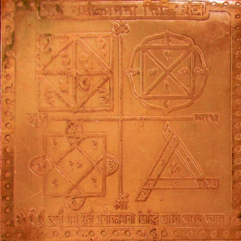 Sarva Manokamna Siddhi Yantra TM