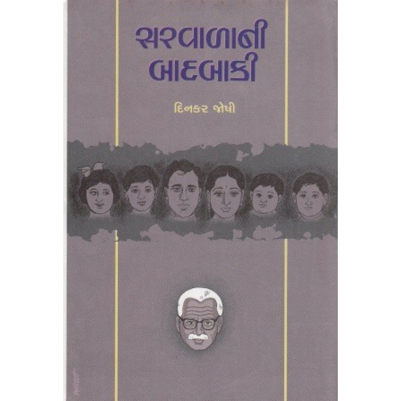 Sarvalani Badbaki by Dinkar Joshi