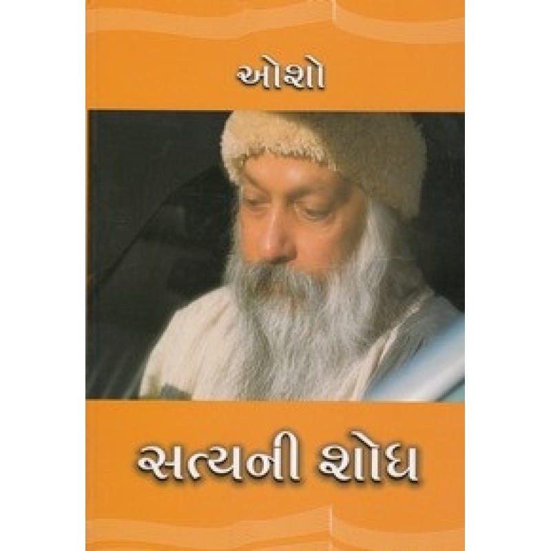 Satyani Shodh By Osho | Shree Pustak Mandir | Osho