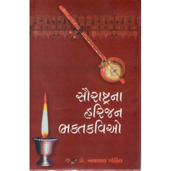 Saurashtrana Harijan Bhakt Kavio By Nathalal Gohil