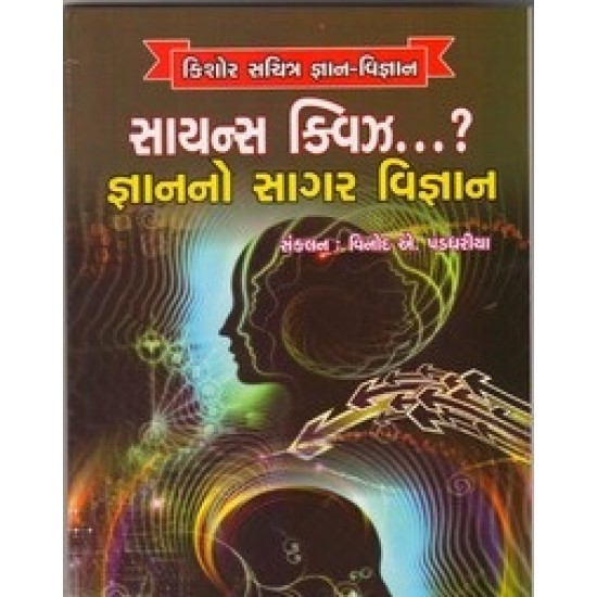 Science Quiz Gnanno Sagar Vignan By Vinod A. Pardhariya
