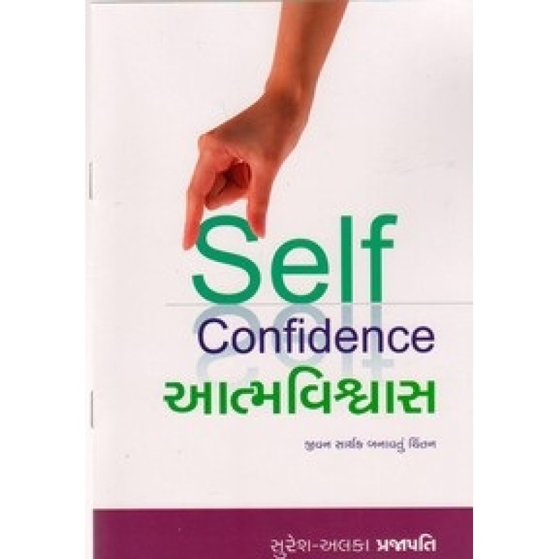 Self Confidence By Suresh Prajapati | Shree Pustak Mandir | Motivational-Inspirational