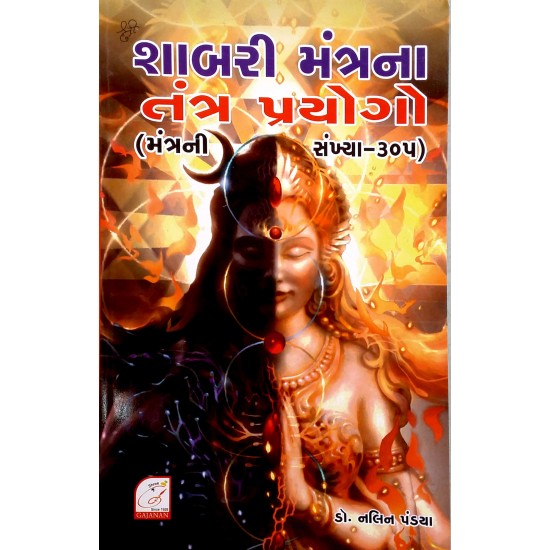 Shabari Mantra Na Tantra Prayogo by Nalin Pandya