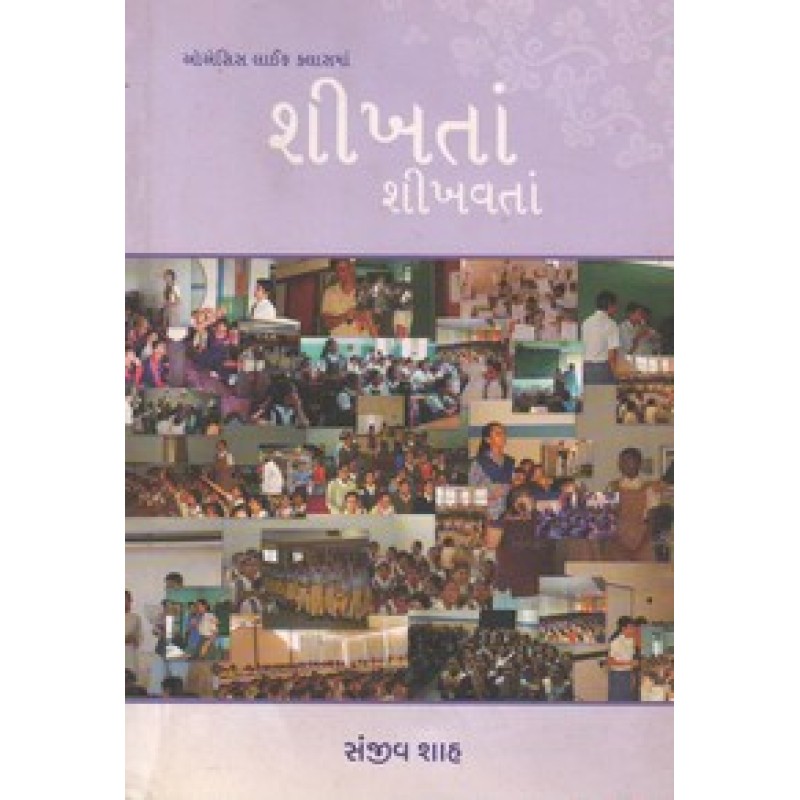 Shikhatan Shikhavatan By Sanjiv Shah