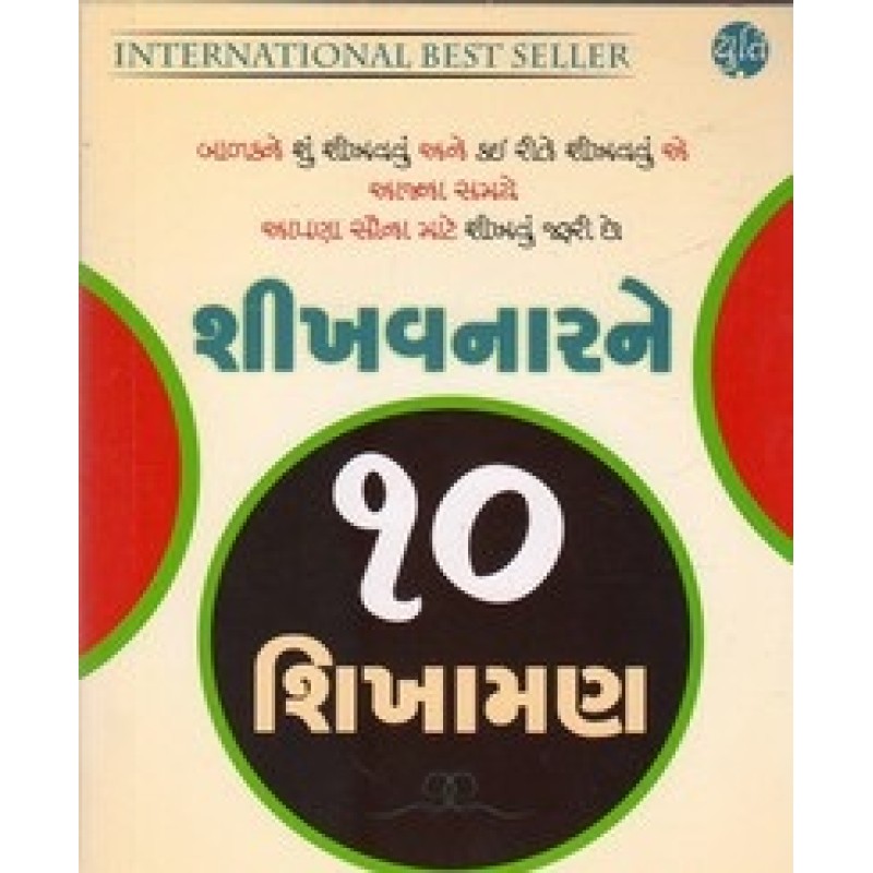 Shikhavnarne 10 Shikhaman By Chintan Buch | Shree Pustak Mandir | Motivational-Inspirational