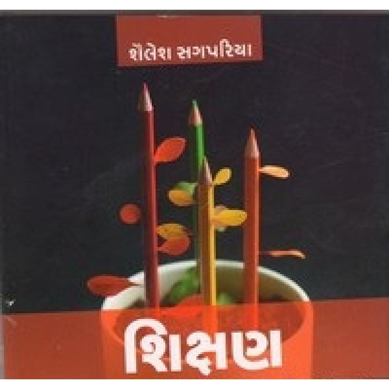 Shikshan (Kbooks) By Shailesh Sagpariya | Shree Pustak Mandir | Motivational-Inspirational