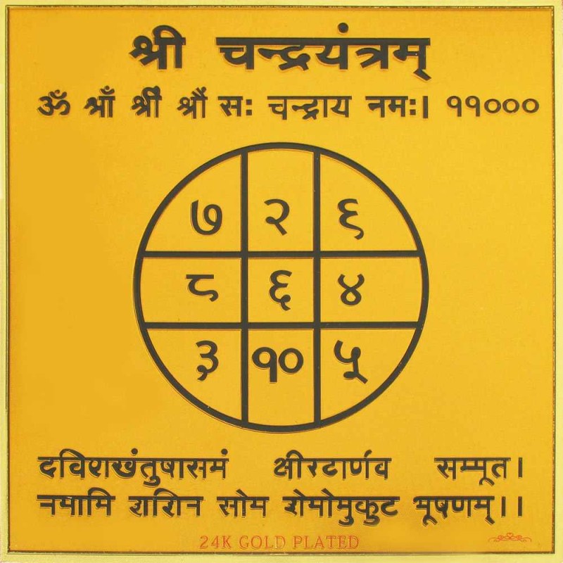 Shree Chandra Yantram - Golden Paper 6_6