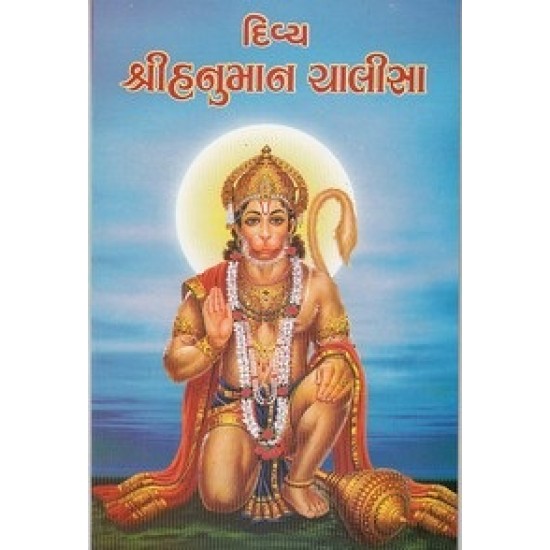 Shree Hanuman Chalisa