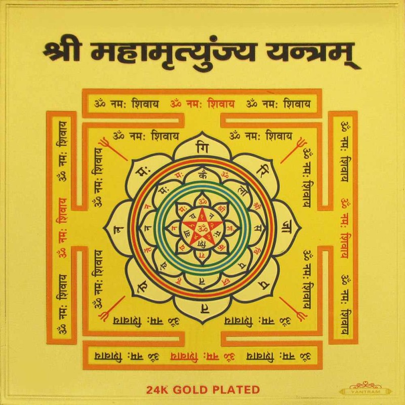 Shree Maha Mrutyunjaya Yantram - Golden Paper 6_6