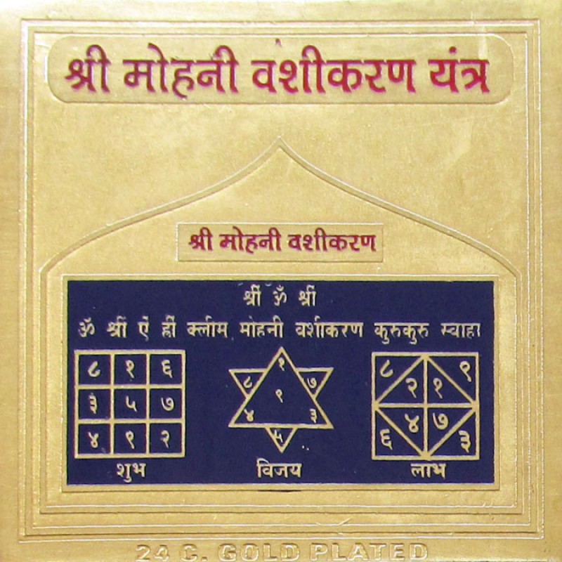 Shree Mohini Vashikaran Yantra GM