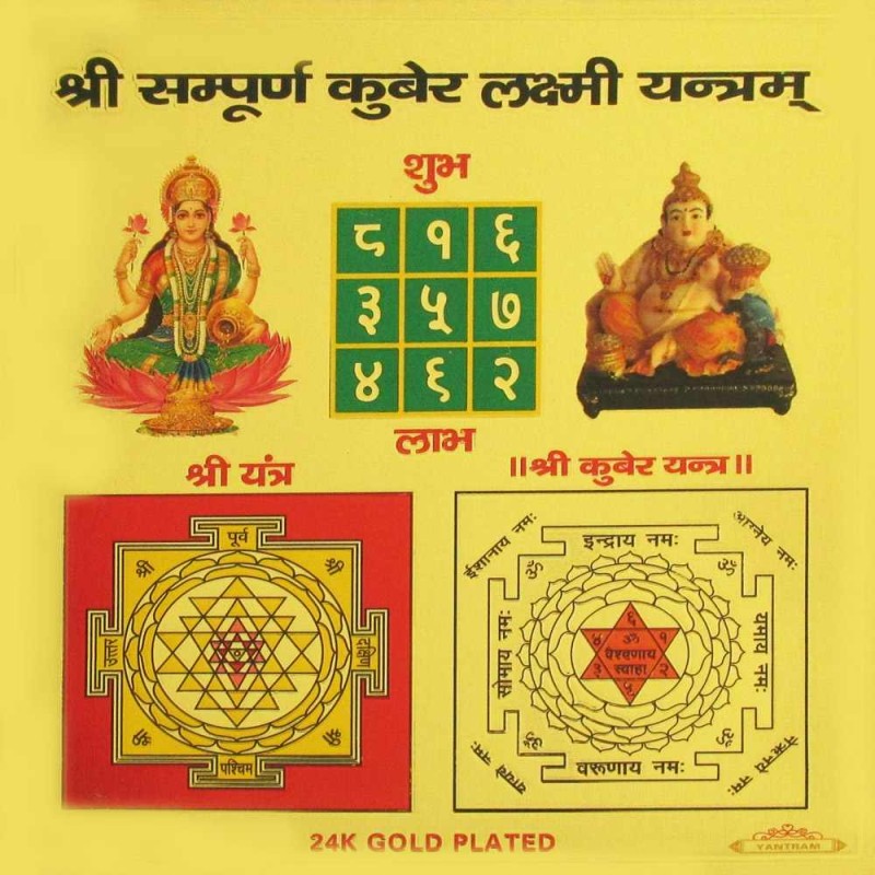 Shree Sampurna Kuber Lakshmi Yantram - Golden Paper 6_6