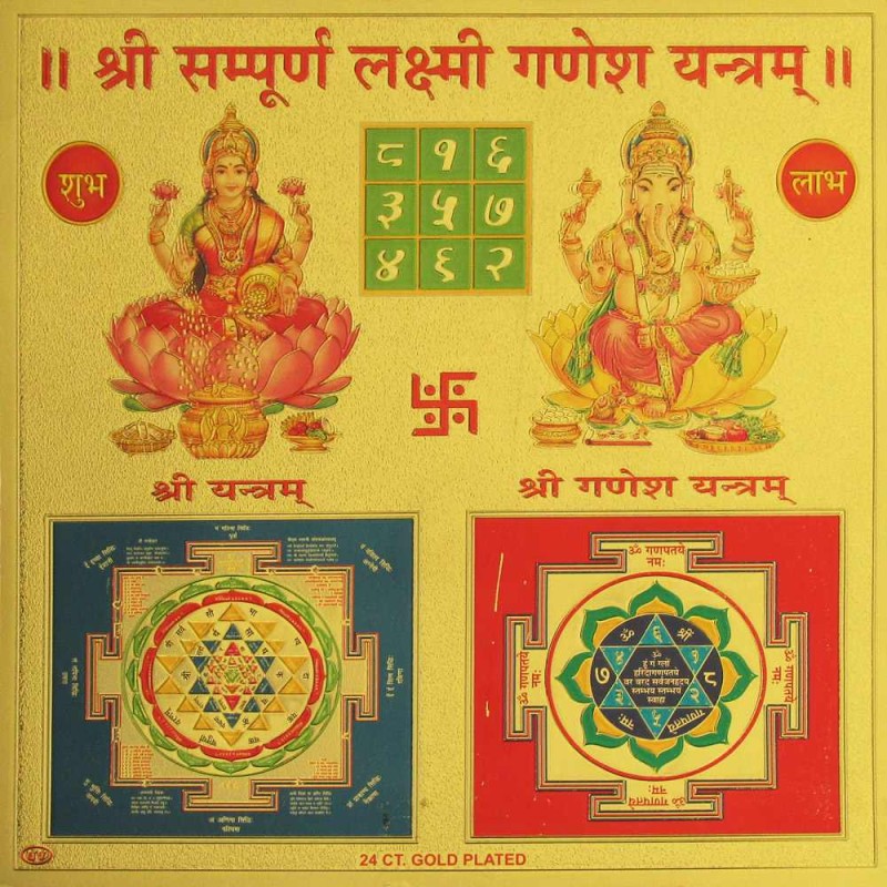 Shree Sampurna Lakshmi Ganesh Yantram - Golden Paper 6_6