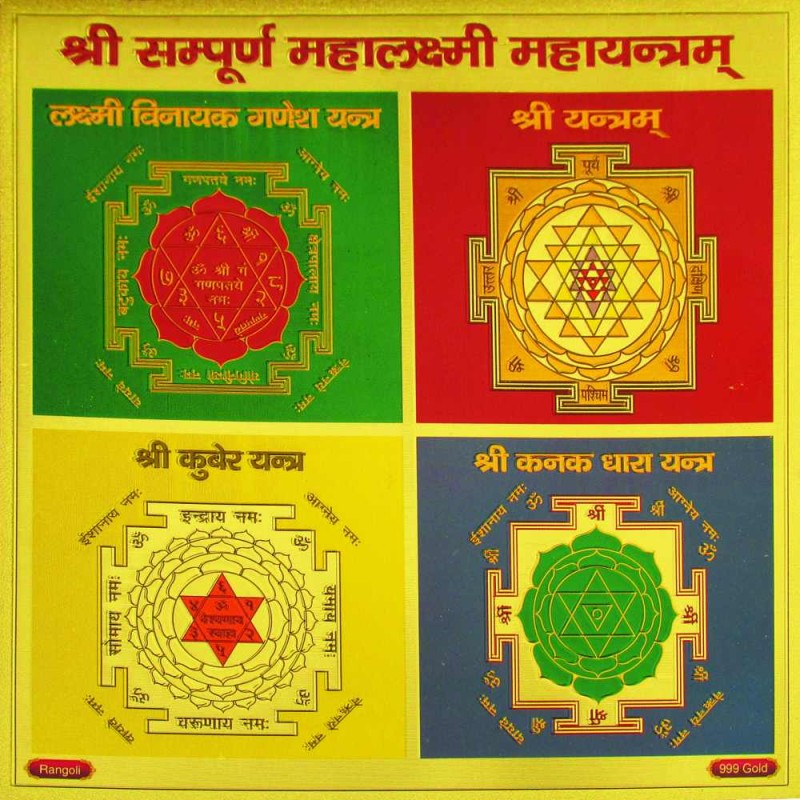 Shree Sampurna Mahalakshmi Mahayantram - Golden Paper 6_6