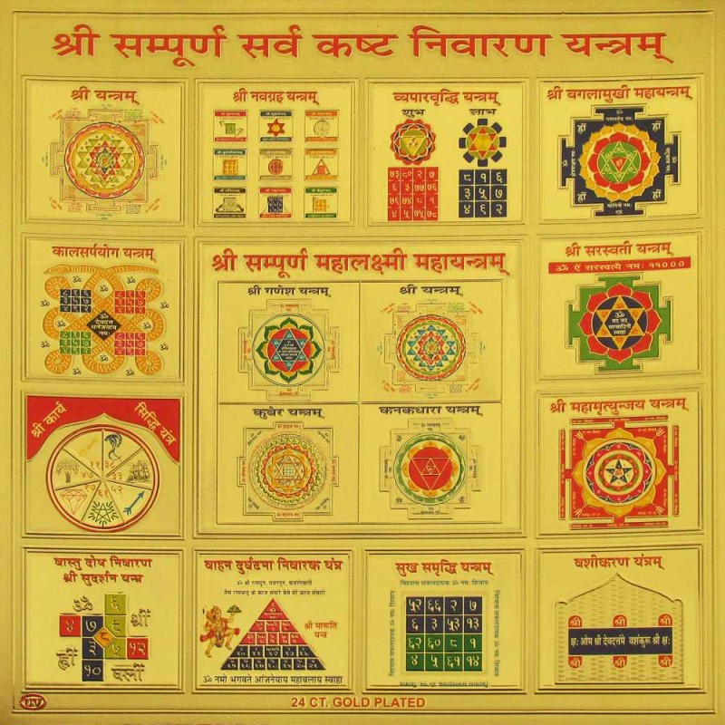 Shree Sampurna Sarv Kasht Nivaran Yantram - Golden Paper 6_6