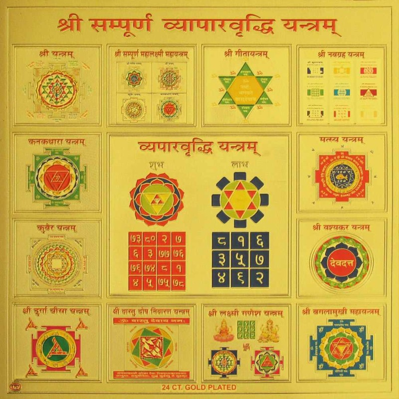 Shree Sampurna Vyaparvruddhi Yantram - Golden Paper 6_6