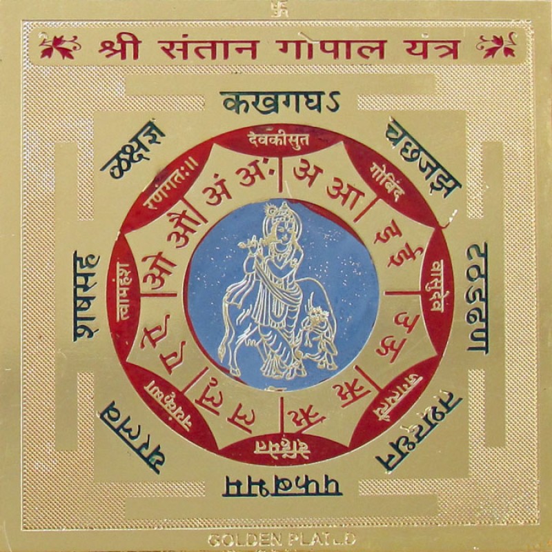 Shree Santan Gopal Yantra GM