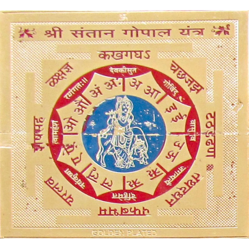 Shree Santan Gopal Yantra GS