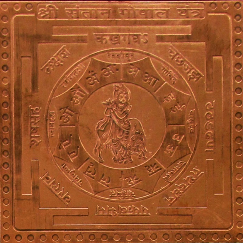 Shree Santan Gopal Yantra TM