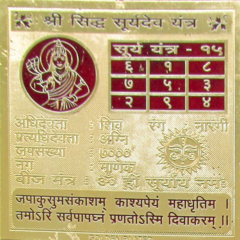 Shree Siddh Suryadev Yantra GM