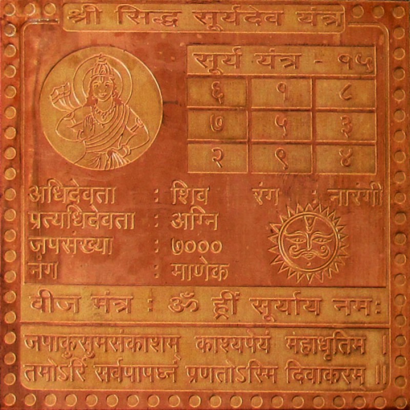 Shree Siddh Suryadev Yantra TM