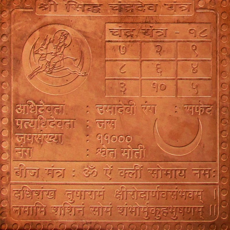 Shree Siddha Chandradev Yantra TM