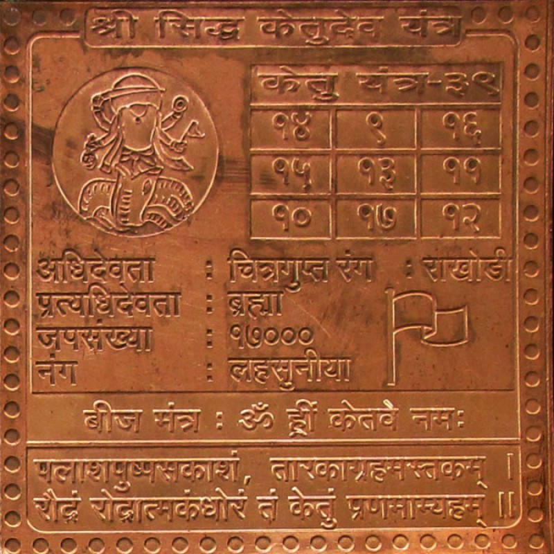 Shree Siddha Ketudev Yantra TM