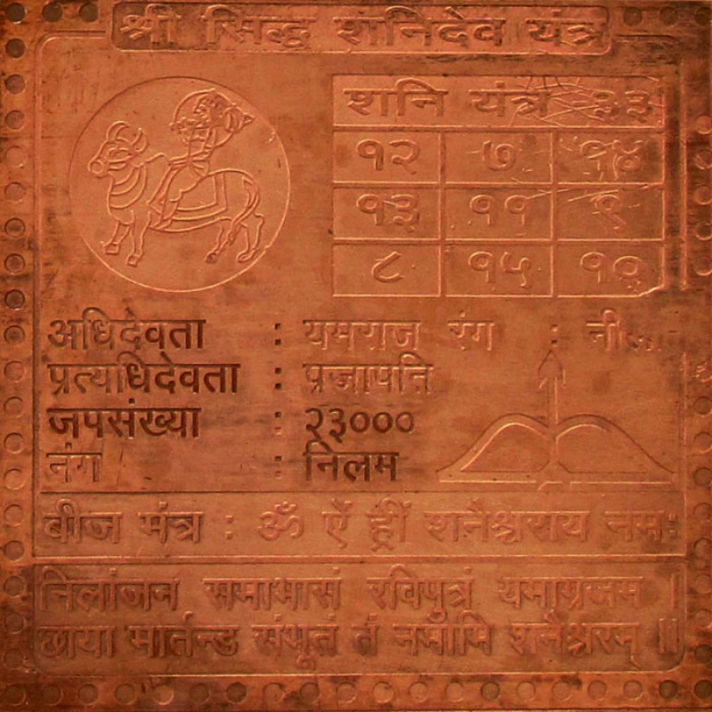 Shree Siddha Shaneedev Yantra TM