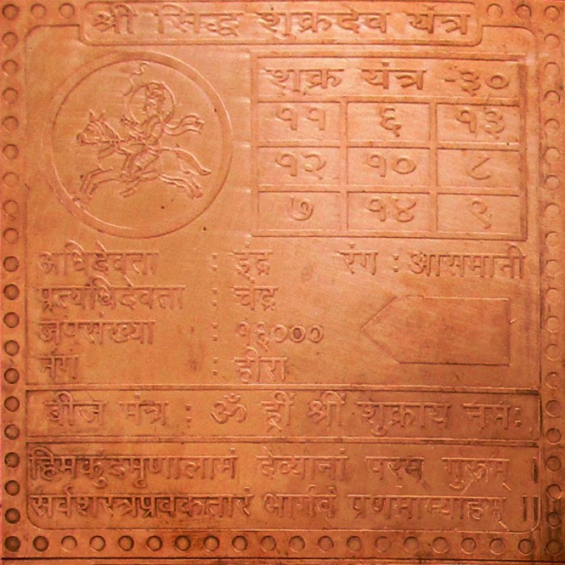 Shree Siddha Shukradev Yantra TM