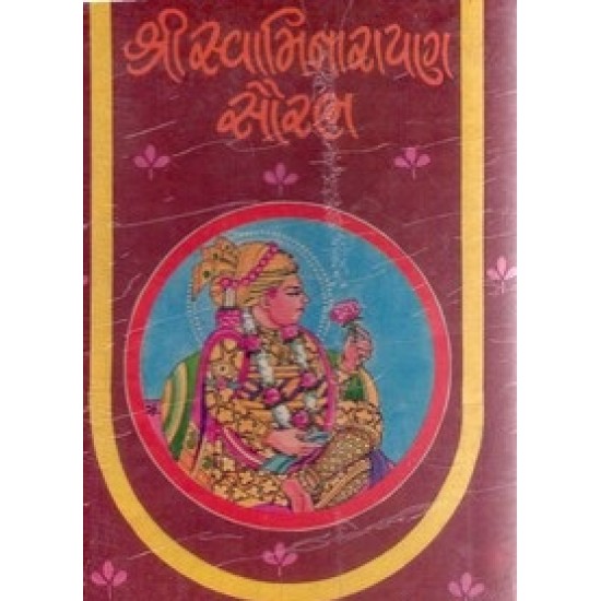 Shree Swaminarayan Saurabh By Mahadev Dhoriyani