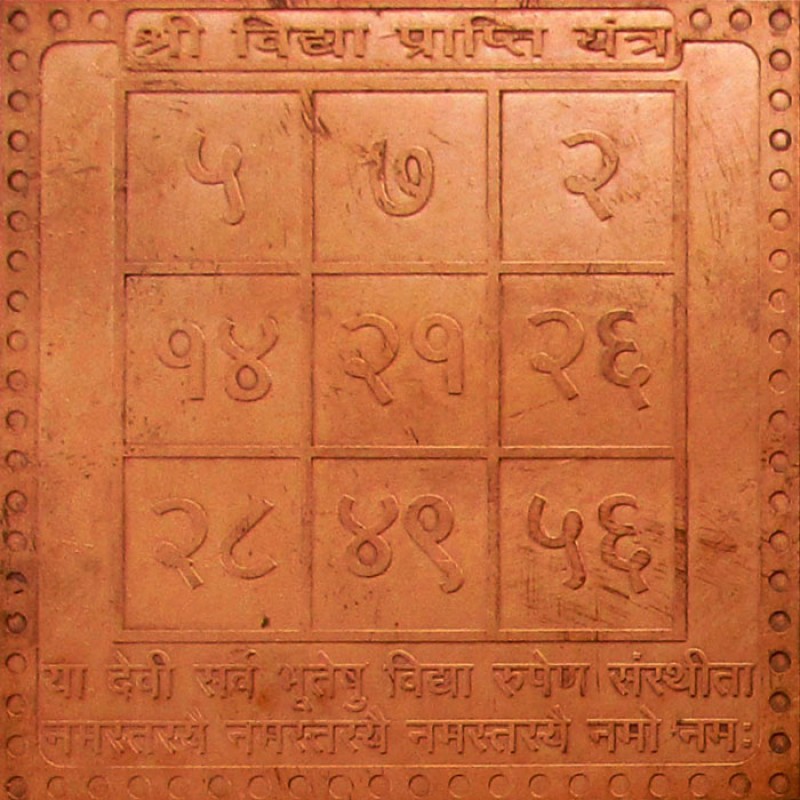 Shree Vidhyaprapti Yantra TM