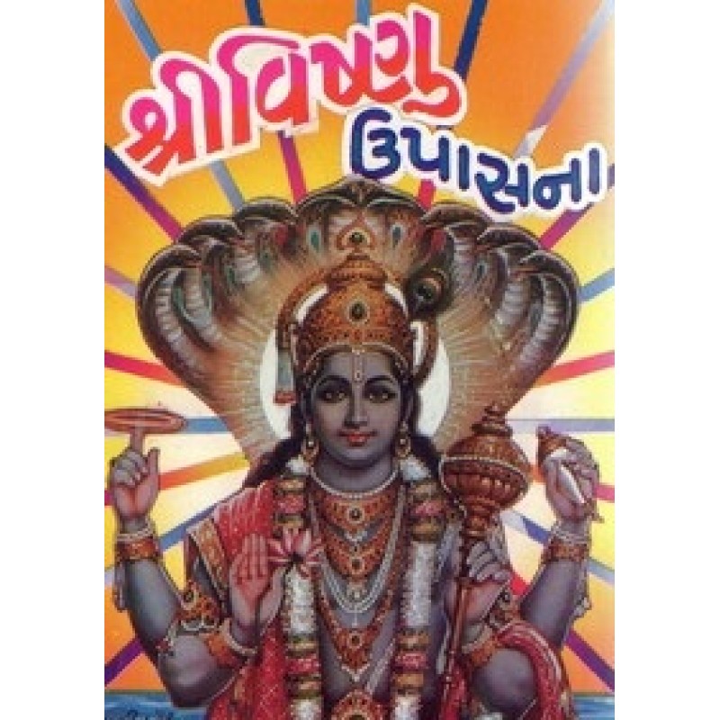 Shree Vishnu Upashna By Harishbhai Varan