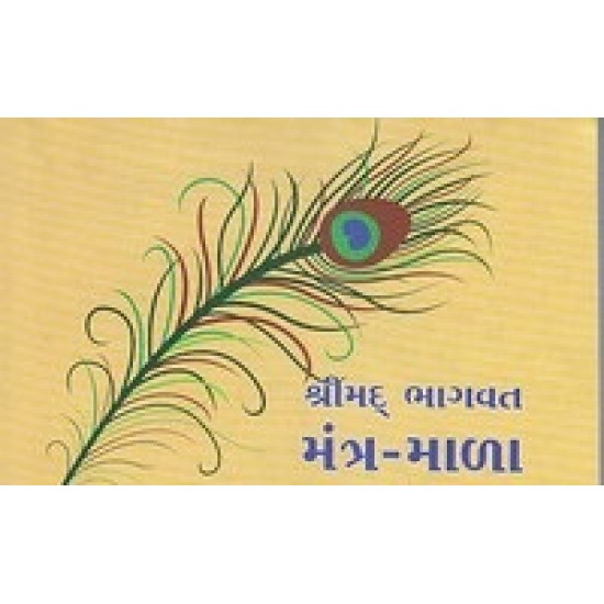 Shreemad Bhagvat Mantra Mala By Zaverilal P. Chavda