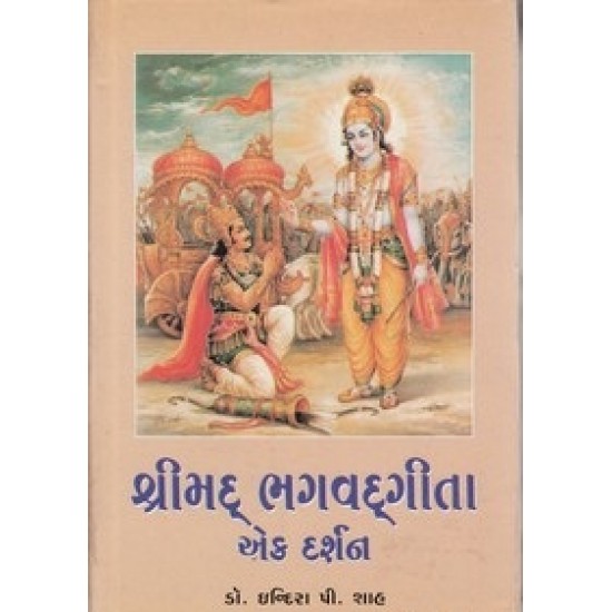 Shreemad Bhagwadgita Ek Darshan By Dr.Indira Punjalal Shah