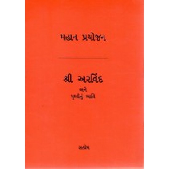 Shri Arvind Ane Pruthvinu Bhavi By Shree Arvinda