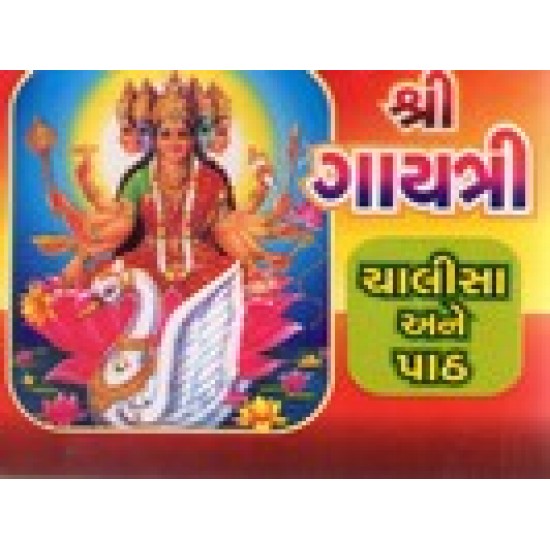 Shri Gayatri Chalisa Ane Patha (Sastu) By Harishbhai Varan