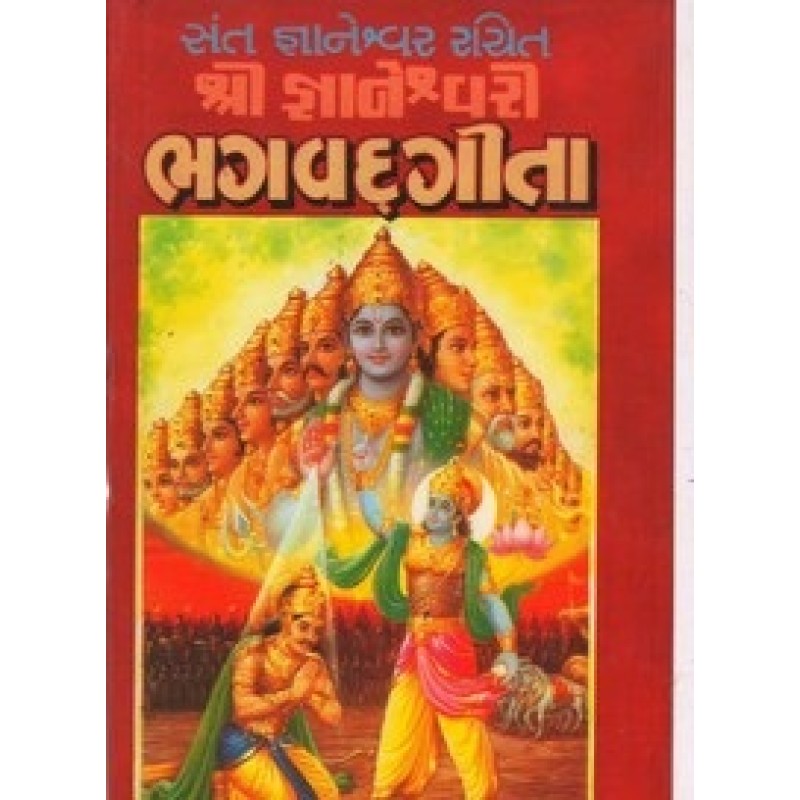 Shri Gnaneshvari gita (Harihar) By Jayantilal Metha | Shree Pustak Mandir | Adhyatmik-Dharmik