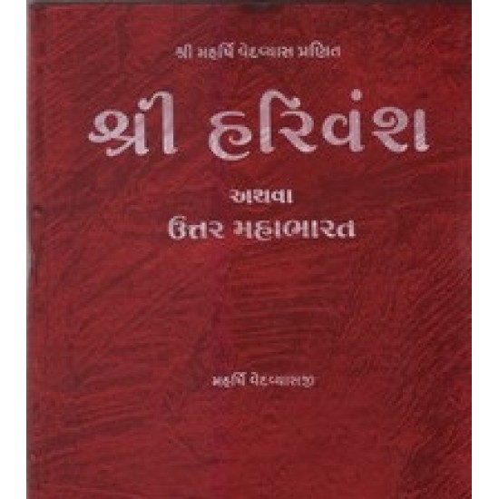 Shri Harivansh (Harihar) By Harendra H. Shukal