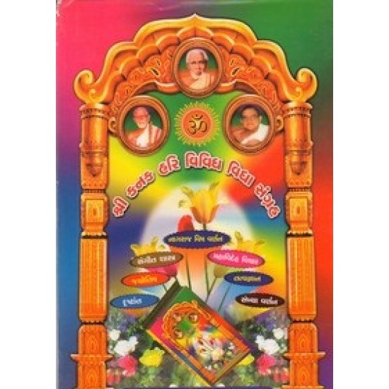 Shri Kanak Hari Vividh Vidhya Sangrah By Hariprabhvijay Maharaj Saheb