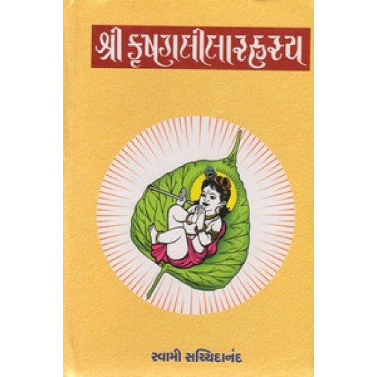 Shri Krishnalila-Rahasya By Swami Sachchidanand
